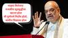 Amit Shah on PM CM Removal Bill: तुरुंगातून सरकार चालवू शकतो का? विरोधकांना जेलमधून पीएम-सीएम हाऊस चालावायचं आहे : अमित शाह