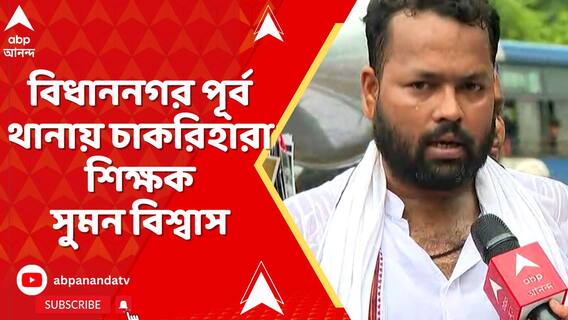 ১ সেপ্টেম্বর চাকরিহারা শিক্ষকদের SSC ভবন অভিযানের ডাক