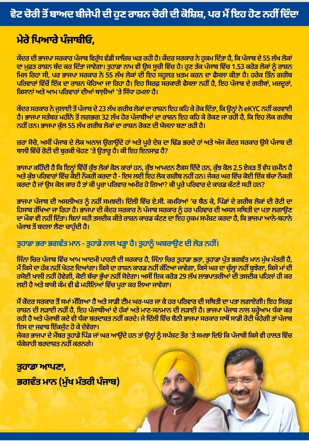 ਰਾਸ਼ਨ ਕਾਰਡ ਮੁੱਦੇ 'ਤੇ CM ਮਾਨ ਦੀ ਪੰਜਾਬੀਆਂ ਨੂੰ ਖੁੱਲ੍ਹੀ ਚਿੱਠੀ, ਬੋਲੇ- 'ਵੋਟ ਚੋਰੀ ਤੋਂ ਬਾਅਦ BJP ਦੀ ਹੁਣ ਰਾਸ਼ਨ ਚੋਰੀ ਦੀ ਕੋਸ਼ਿਸ਼, ਪਰ ਮੈਂ ਇਹ ਹੋਣ ਨਹੀਂ ਦੇਵਾਂਗਾ...