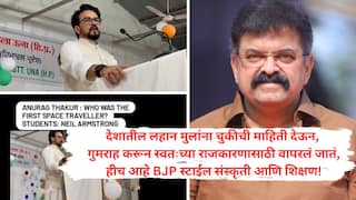 विद्यार्थ्यांनी अंतराळात जाणारी पहिली व्यक्ती नील आर्मस्ट्राँग उत्तर दिलं, पण 'मला वाटतं ते हनुमानजी होते' दावा करणाऱ्या अनुराग ठाकूरांवर चौफेर टीका; जितेंद्र आव्हाडांनी फटकारलं