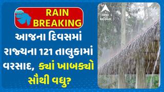 Gujarat Rains Data : આજના દિવસમાં રાજ્યના ,  ક્યાં ખાબક્યો સૌથી વધુ?