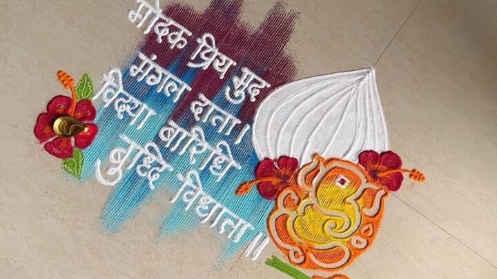 इस गणेश चतुर्थी पर आप गणपति बप्पा के प्रिय मोदक वाली रंगोली भी बना सकते हैं. इसमें आप रंगोली को मोदक के आकार में बनाकर अंदर गणपति बप्पा मोरया लिखकर रंगोली को और खास बना सकते हैं.