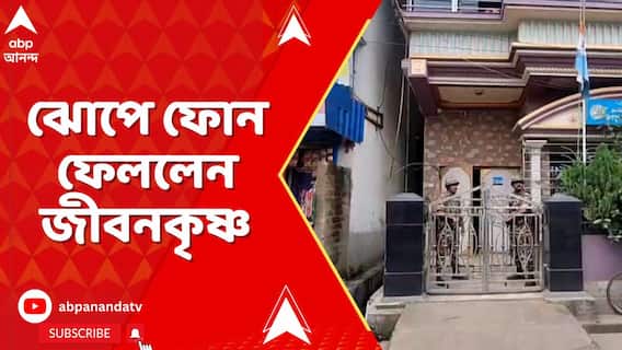 SSC Case: CBI তল্লাশিকাণ্ডের পুনরাবৃত্তি। ED-কে আসতে দেখে এবার ঝোপে ফোন ফেললেন জীবনকৃষ্ণ