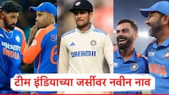 Dream 11 ने बीसीसीआयसोबतचा करार मोडला; आशिया चषकात टीम इंडियाच्या जर्सीवर नवीन नाव, महत्वाची अपडेट समोर