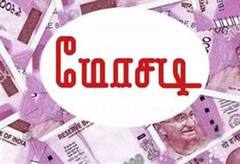 சென்னையில் மேயர் பிரியா பெயரை சொல்லி பணம் வசூல் ?