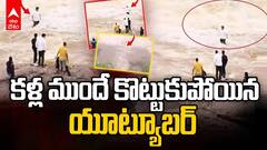 Youtuber washed away in Waterfalls | జలపాతంలో పడి యూట్యూబర్ గల్లంతు | ABP Desam