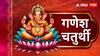 Ganesh Chaturthi 2025 : गणपतीच्या स्थापनेचा 'हा' शुभ मुहूर्त चुकवू नका; वाचा पूजा, विधी आणि महत्त्व, पंचागकर्ते मोहन दाते यांची माहिती