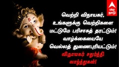 Vinayagar Chaturthi 2025 Wishes: பிள்ளையார்பட்டி ஹீரோவுக்கு பிறந்தநாள்... விநாயகர் சதுர்த்தி வாழ்த்துகளை பகிருங்க...