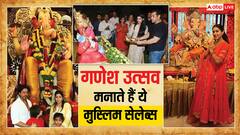 इन मुस्लिम सितारों की बप्पा में है गहरी आस्था, धूमधाम से मनाते हैं गणेश उत्सव