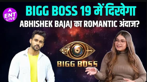 बिग बॉस 19 | Abhishek Bajaj's का इंटरव्यू | टीवी एक्टर धूम मचाने को तैयार | बिग बॉस 19 के प्रतियोगी