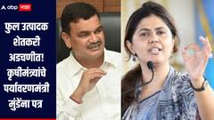 फुल उत्पादक शेतकरी अडचणीत! कृषीमंत्री दत्तात्रय भरणेंचं पर्यावरणमंत्री पंकजा मुंडेंना पत्र, नेमकी मागणी काय?