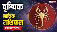 Vrishchik Masik Rashifal September 2025: वृश्चिक राशि वालों के लिए सितंबर का महीना व्यवसाय और करियर में सफलता से भरा! प्रेम जीवन में बड़े बदलाव!