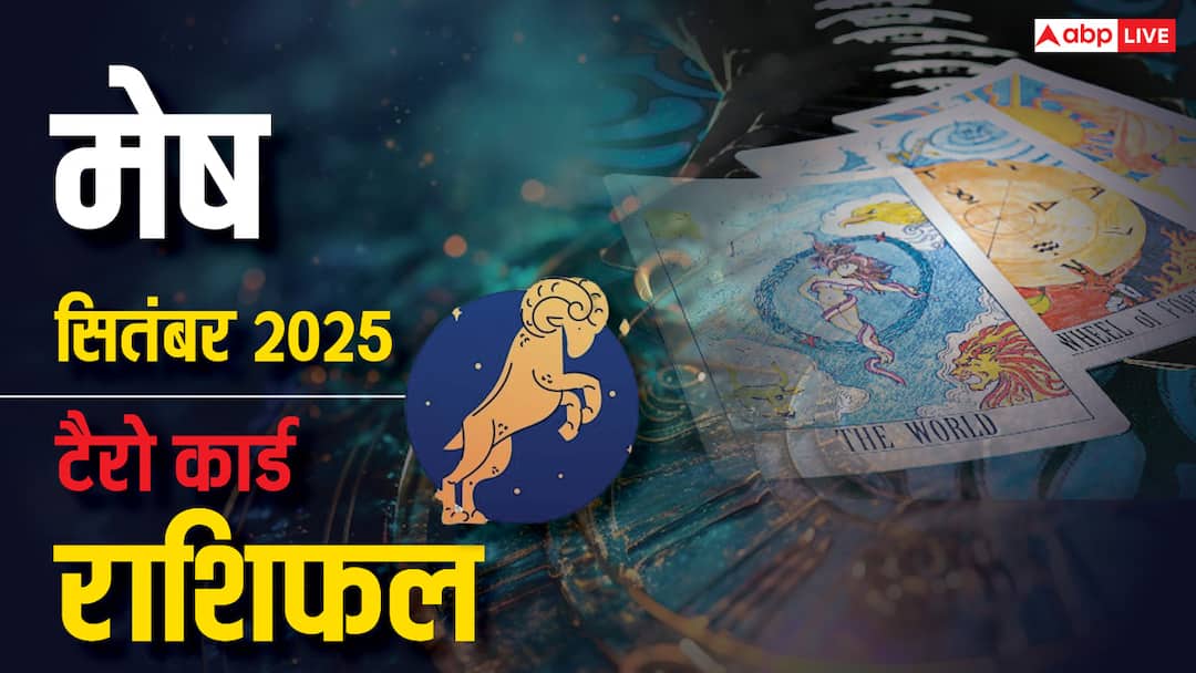 Aries Tarot Monthly Horoscope September 2025 Big changes in love career and health मेष टैरो मासिक राशिफल सितंबर 2025: प्यार, करियर और स्वास्थ्य में बड़े बदलाव! जानें क्या है खास आपके लिए?