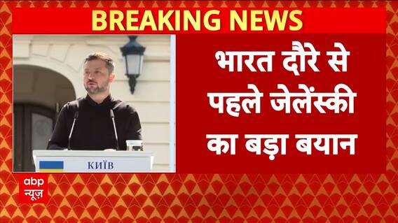 Breaking News: Ukraine’s President Zelensky Praises India Ahead of Possible Visit | ABP NEWS