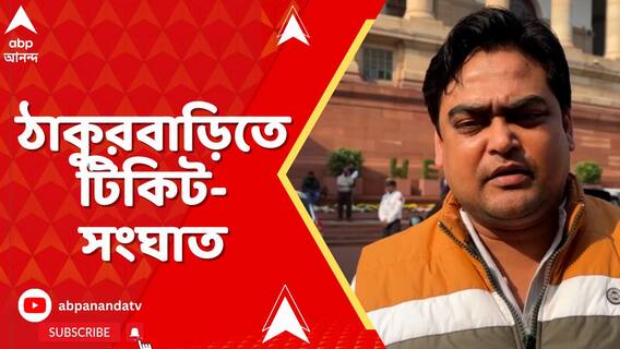 মতুয়াবাড়িতে টিকিট-সংঘাত।গাইঘাটায় আমাকে সরিয়ে স্ত্রীকে টিকিট দেওয়ার চেষ্টা শান্তনুর: সুব্রত