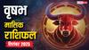 Vrishabh Masik Rashifal September 2025: वृषभ राशि वालों के लिए सितंबर का महीना चुनौतियों और अवसर से भरा! करियर, रिश्ते, धन, स्वास्थ्य पर बड़ा असर, जानें उपाय!