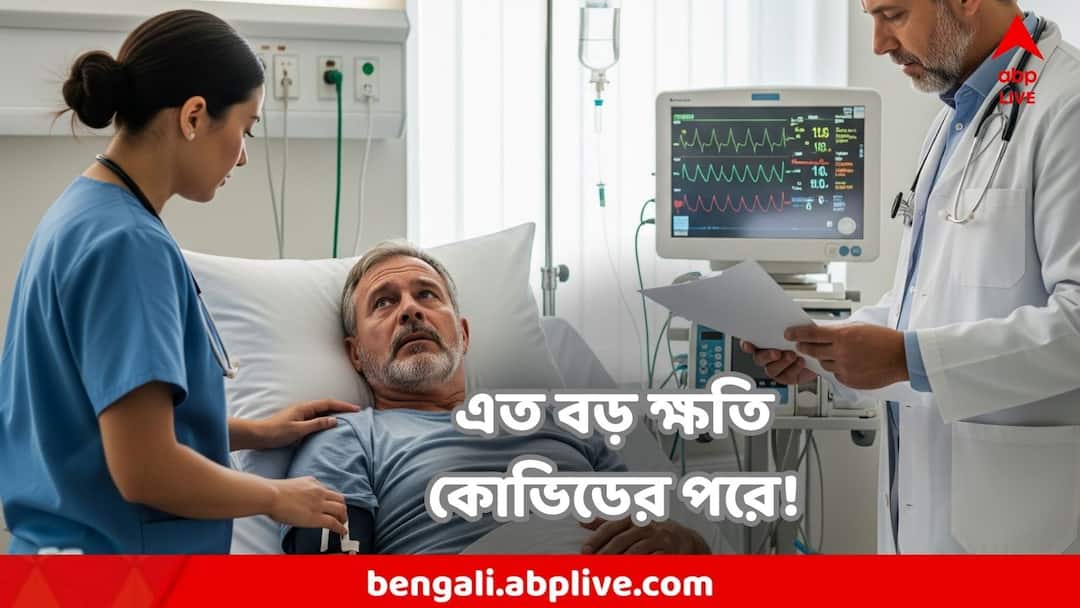 Long COVID impact is similar to stroke or Parkinson’s new study suggests লং কোভিডে স্ট্রোক, পার্কিনসন  ডিসিজের লক্ষণ! অবহেলায় সর্বনাশ, অতীতে কোভিড আক্রান্তদের সতর্ক করল গবেষণা