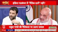 Janhit: Amit Shah Calls Out Rahul Gandhi on ‘Double Standards’ in Politics | ABP NEWS