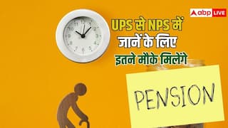 UPS से NPS में कितनी बार हो सकता है बदलाव, जान लीजिए अपने काम की बात