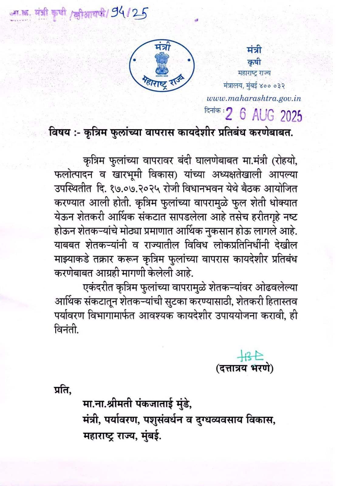 फुल उत्पादक शेतकरी अडचणीत! कृषीमंत्री दत्तात्रय भरणेंचं पर्यावरणमंत्री पंकजा मुंडेंना पत्र, नेमकी मागणी काय?