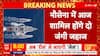 Breaking News: India Navy Strengthens Fleet with Induction of Udaygiri and Himagiri Warships | ABP NEWS