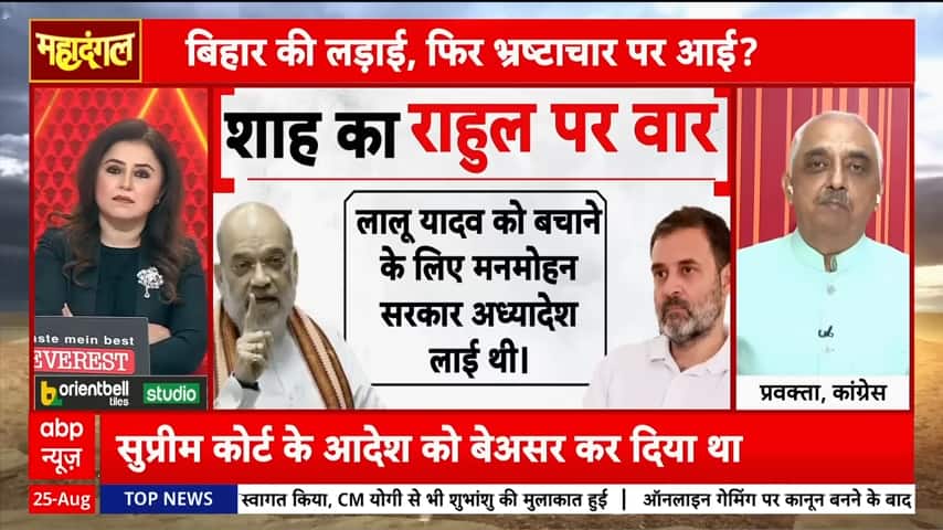 Mahadangal: Is Justice Political? Opposition Claims BJP’s Selective Targeting | ABP NEWS