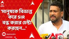 Sankar Ghosh: 'মানুষকে বিভ্রান্ত করে SIR বন্ধ করার চেষ্টা করছেন...',মুখ্যমন্ত্রীকে আক্রমণে শঙ্কর ঘোষ