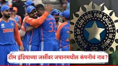 Indian Cricket Team Sponsor 2025: कार बनवणाऱ्या जपानच्या कंपनीने दाखवला इंटरेस्ट, टीम इंडियाच्या जर्सीवर नाव झळकणार?