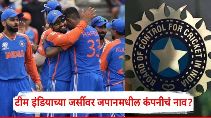 Indian Cricket Team Sponsor 2025: ऑनलाइन गेमिंग विधेयक मंजूर झाल्यानंतर काही दिवसांतच ड्रीम 11 ने बीसीसीआयसोबतचा प्रायोजकत्व करार संपवला.
