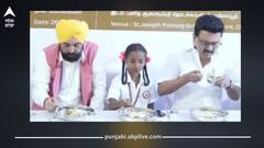 ਪੰਜਾਬ ਦੇ ਸਕੂਲਾਂ 'ਚ ਮੁਫ਼ਤ Breakfast ਸਕੀਮ ਦੀ ਤਿਆਰੀ! CM ਮਾਨ ਨੇ ਕੀਤਾ ਵੱਡਾ ਐਲਾਨ; ਬੋਲੇ- ਕੈਬਨਿਟ 'ਚ ਲਿਆਵਾਂਗੇ ਪ੍ਰਸਤਾਵ; ਤਮਿਲਨਾਡੂ ਵਿੱਚ ਯੋਜਨਾ ਦਾ ਲਿਆ ਜਾਇਜ਼ਾ