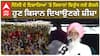 ਦਿੱਲੀ ਦੇ ਇਸ਼ਾਰਿਆਂ 'ਤੇ ਕਿਸਾਨਾਂ ਵਿਰੁੱਧ ਲਏ ਫੈਸਲੇ, ਹੁਣ Kisan ਦਿਖਾਉਣਗੇ ਸ਼ੀਸ਼ਾ