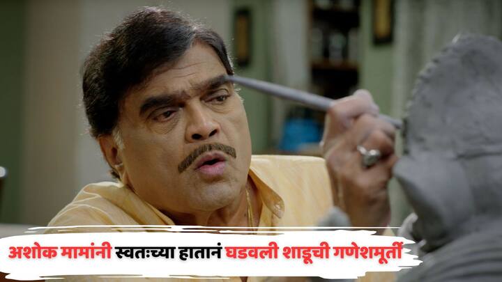 Ashok Mama Colours Marathi Serial Track : कलर्स मराठीवरील अशोक मा.मा. मालिकेत गरज पडली तेव्हा कुटुंबासाठी खंबीरपणे उभे राहणारे अशोक आता मानसिकरीत्या खचलेले आहेत.