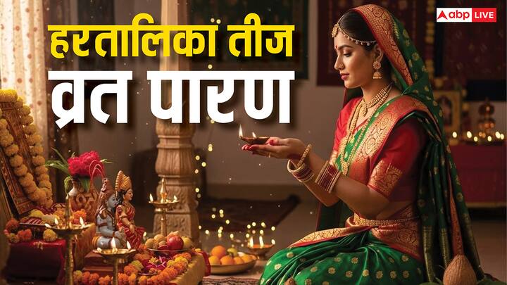 Hartalika Teej 2025: हरतालिका तीज का व्रत पारण 27 अगस्त को किया जाएगा. ये व्रत चौबीस घंटे निर्जला किया जाता है इसलिए व्रत खोलते समय कुछ नियमों का पालन जरुर करें नहीं तो कठिन व्रत का फल नहीं मिलता.