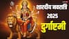Durga Ashtami September 2025: शारदीय नवरात्रि की दुर्गाष्टमी कब ? नोट करें डेट, मुहूर्त