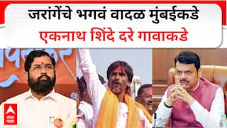 Manoj Jarange : जरांगे मुंबईकडे तर एकनाथ शिंदे दरे गावाकडे; मराठा आरक्षणाचं वादळ घोंगावत असताना शिंदेंचा गावाकडे दौरा