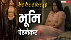 बिना स्ट्रिक्ट डाइट भूमि पेडनेकर ने कैसे घटाया था अपना 35 किलो वजन, ये है सीक्रेट