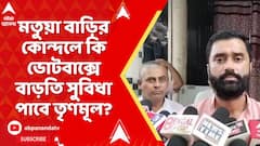 BJP News: ছাব্বিশের বিধানসভা ভোটের আগে মতুয়া বাড়ির কোন্দলে কি ভোটবাক্সে বাড়তি সুবিধা পাবে তৃণমূল?