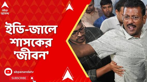 নিয়োগ দুর্নীতি মামলায় ফের গ্রেফতার বড়ঞার তৃণমূল বিধায়ক