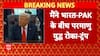 Breaking: Donald Trump Once Again Takes Credit for India-Pakistan Peace | ABP NEWS