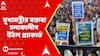 Burdwan TMC Meeting : বর্ধমানে মুখ্যমন্ত্রীর সভা চলাকালীন নিয়োগের দাবি জানিয়ে উঠল প্ল্যাকার্ড