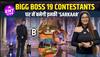 Bigg Boss 19 | सभी प्रतियोगी | गौरव खन्ना, मृदुल तिवारी, ज़ीशान क़ादरी, अश्नूर कौर | सलमान
