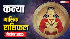 कन्या राशि के जातकों के लिए सितंबर का महीना मेहनत और अवसर से भरा, करियर, धन और प्रेम में मिलेगी सफलता!