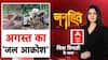 पहाड़ की दहाड़..शहर-शहर हाहाकार