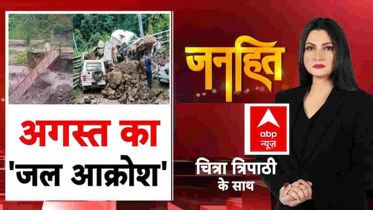 पहाड़ की दहाड़..शहर-शहर हाहाकार