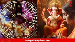 খুলছে কপাল, অর্থ-যশ-সাফল্যলাভের বাম্পার যোগ, কাল থেকেই ২ রাশিকে ভরিয়ে দেবেন গণপতি