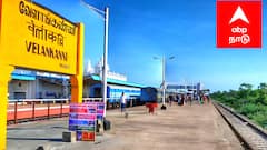 பயணத்தை எளிதாக்கும் ரயில்வே! வேளாங்கண்ணி திருவிழா: சிறப்பு ரயில்கள் அறிவிப்பு! பக்தர்களுக்கு நற்செய்தி..