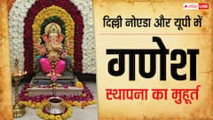 Ganapati Sthapana Muhurat 2025: गणेश चतुर्थी पर जानें दिल्ली, नोएडा और यूपी में गणपति स्थापना का मुहूर्त