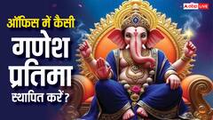 ऑफिस में गणेश जी की कैसी मूर्ति स्थापित करें ? जानें सही नियम और मुहूर्त