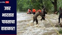 उत्तर भारतात पावसाचा हाहाकार! कुठं भूस्खलन तर कुठं ढगफुटी, जम्मूमध्ये 11 जणांचा मृत्यू