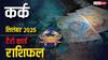 कर्क टैरो मासिक राशिफल सितंबर 2025: उत्सव, सफलता और धन लाभ का योग! जानें टैरो भविष्यफल